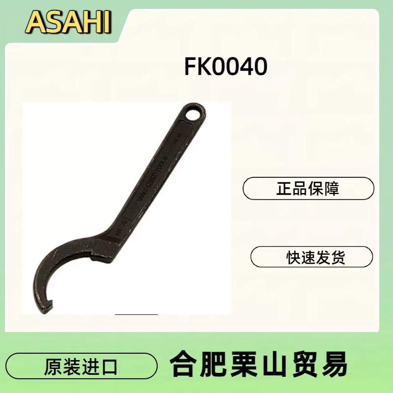 ASAHI Хук-ключ FK0040