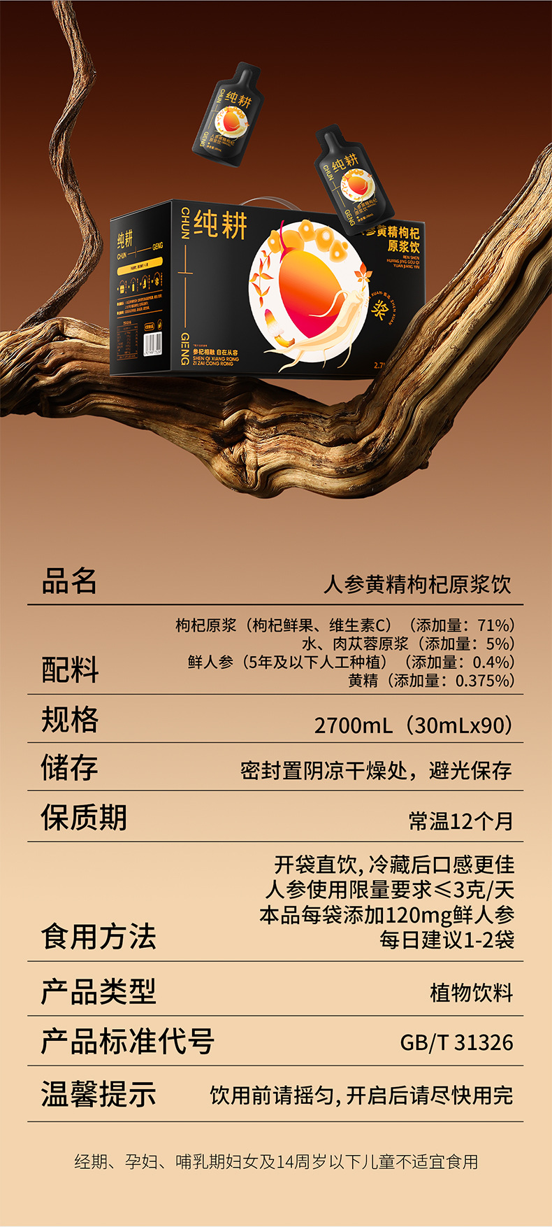 Renshen Huangjing Gouqi Yuanjiang Ready to Drink Herbal Paste 1.8L 60 Sachets in use