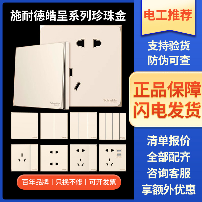 开关插座皓呈系列珍珠金带USB家用墙壁一开五孔16A开关插座