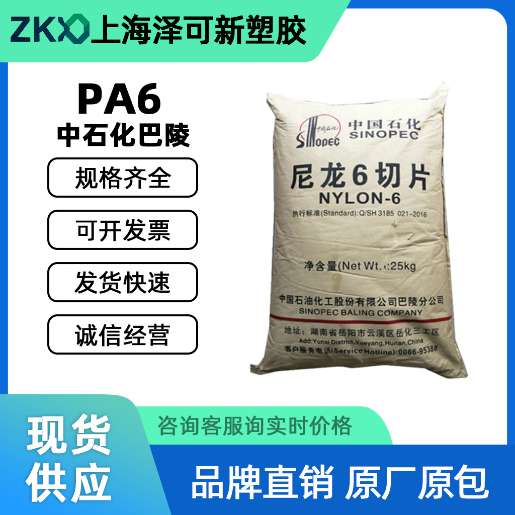 PA6中石化巴陵BL2340 高流动低粘度 汽车应用 家电部件塑胶原料