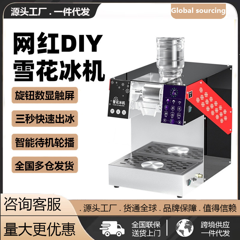 Internet Celebrity DIY Snowflake Ice Machine Commercial Smart Dessert Catering Hot Pot Restaurant Stall Smoothie Machine Ice Machine Internet Celebrity DIY Snowflake Ice Machine Commercial Smart Dessert Catering Hot Pot Restaurant Stall Smoothie Machine Ice Machine
