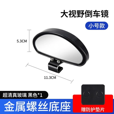 Car Reversing Small Round Mirror, Large field of view rear view auxiliary mirror - 105-additional-mirror-black-one-small-size