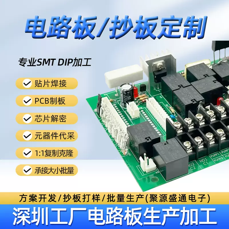 深圳pcba线路板厂smt贴片加工dip插件电路板抄板打样pcba方案开发