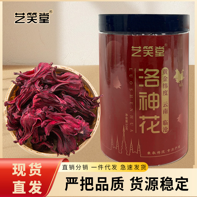 正品云南整朵洛神花茶玫瑰茄干特级50g新鲜洛神茶花果草茶叶源头