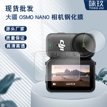 适用DJI大疆osmo Nano钢化膜 大疆Osmo Nano全景相机玻璃贴膜