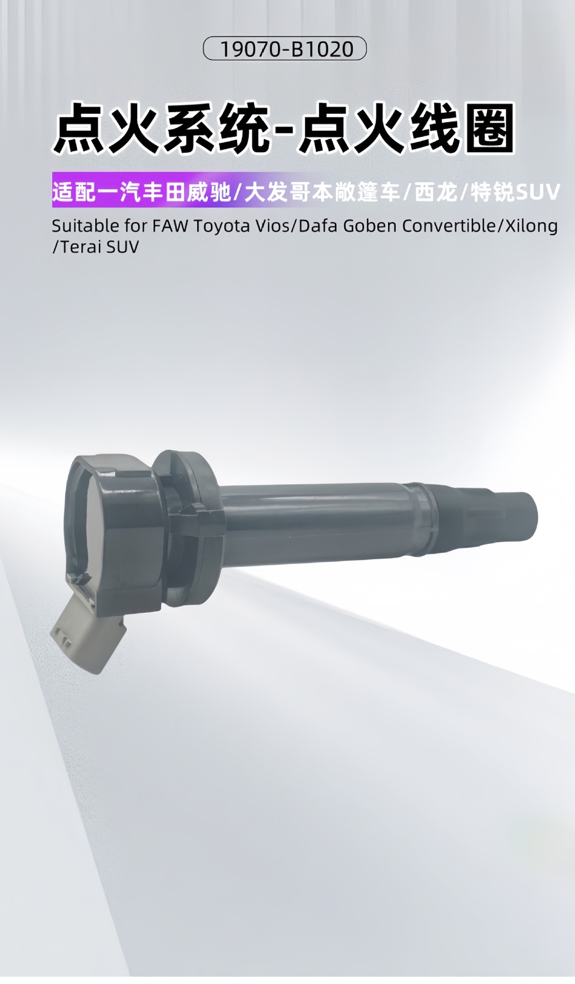 Factory Direct Supply 19070-B1020 19070-B1011 Ignition Coil for Toyota Daihatsu/Senya