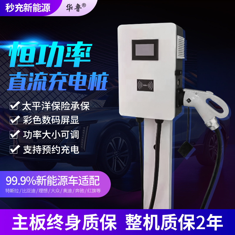 厂家供应家用直流充电桩新能源电动汽车商用快充电智能快充高压