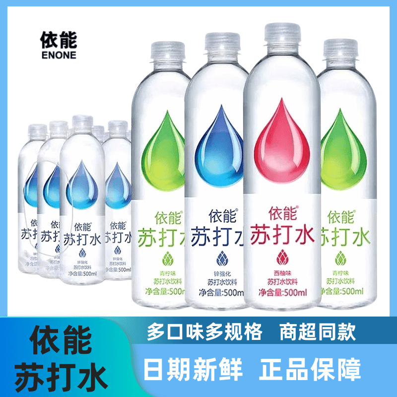 Yineng Soda Water Drink, Zinc-Enriched, Multi-Flavored, Sugar-Free, Weakly Alkaline Drinking Water Beverage, Whole Box Wholesale