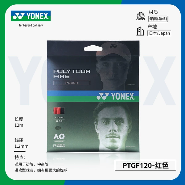 [Hard wire] Poly tour fire 120 red polyester wire