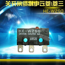 ��������-���ݱ�բ��⿪��D2SW-3H  D2SW-01MS /D2SW-3M/01M