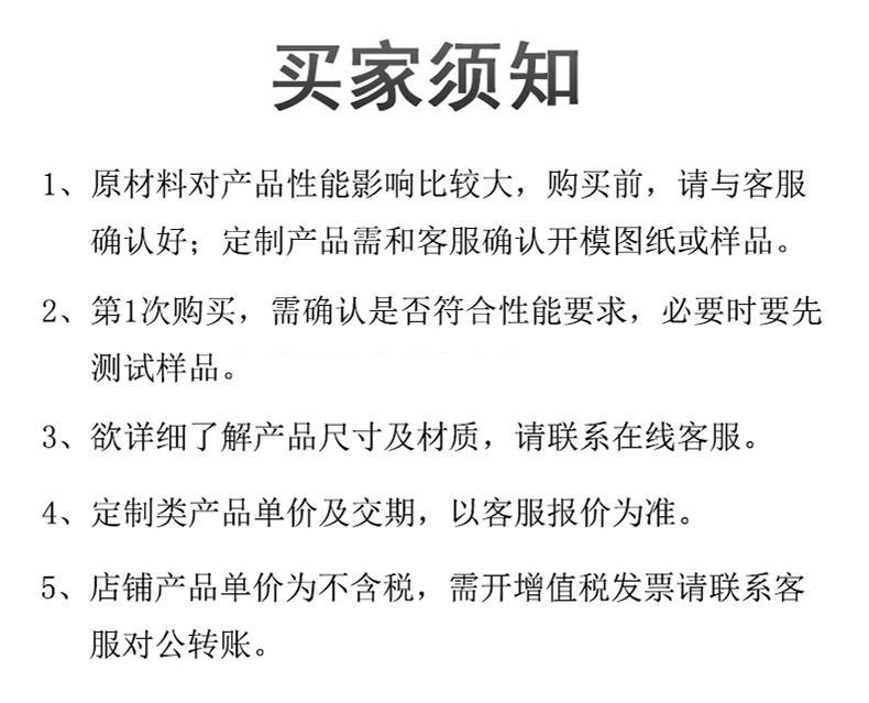 买家须知.jpg