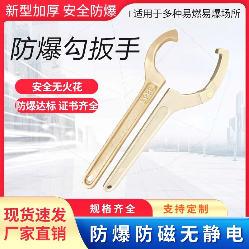 防爆勾扳手无火化工具月牙扳手勾型阀门扳手防磁可调节圆螺母扳手