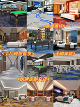 BH0D商用酒店賓館宴會廳大面積滿鋪印花地毯台球廳KTV加厚阻燃