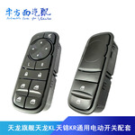 适用东风天龙KL旗舰版天锦KR电动开关玻璃升降开关3750710-C5100