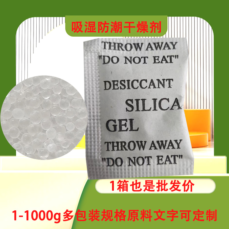 1克硅胶干燥剂无纺布除潮防霉小包服装鞋帽吸湿除味防腐工厂现货