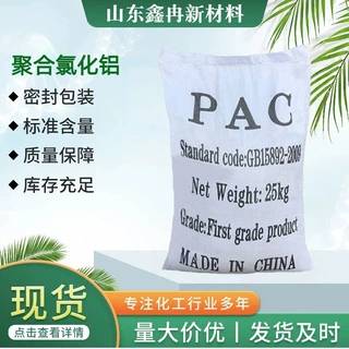 定制工业级聚合氯化铝污水处理剂PAC净水絮凝剂沉淀剂聚合氯化铝