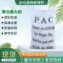 工业级定制聚合污水氯化铝