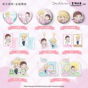 Galaxy Animation Youthful Street Photography Series Iwakura Mizumi and Shima Akira Badge Card Keychain