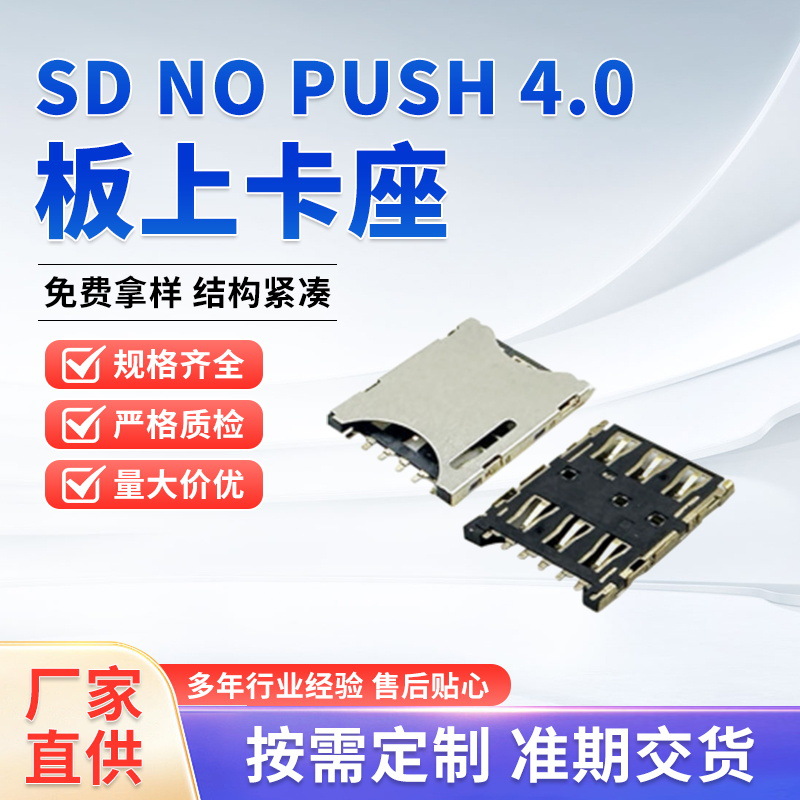 SD NO PUSH 4.0板上卡座连接器免螺丝接线端子高电流快速连接端子