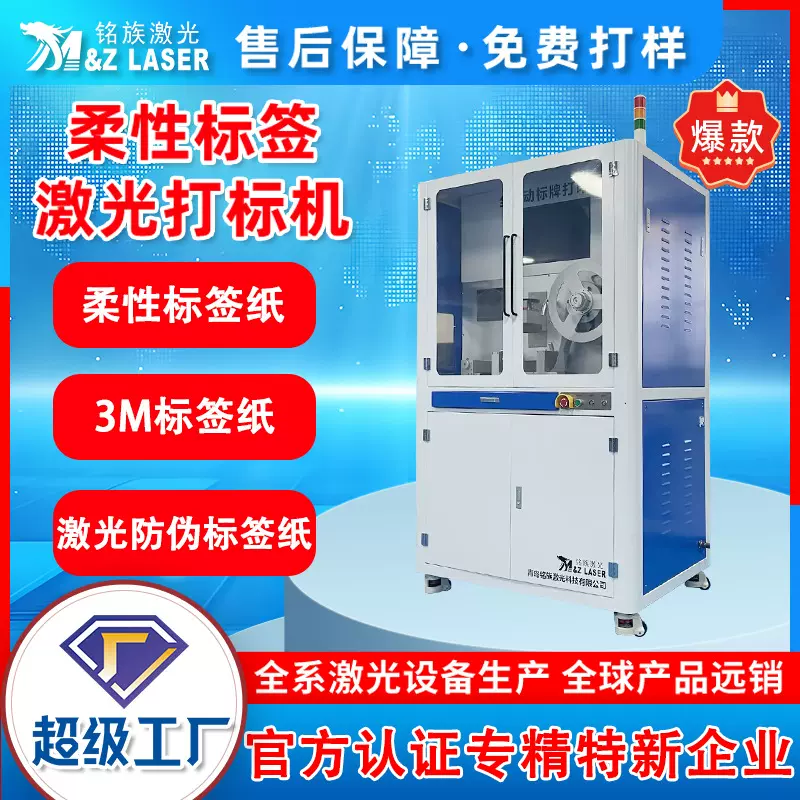 柔性标签激光打码机防篡改腐蚀3M标签纸柔性标签纸激光打标机厂家