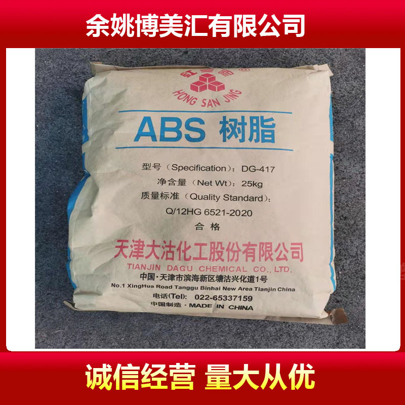 配送天津大沽 ABS DG-MG29 高抗冲 本色 注塑级 汽车应用塑料原料