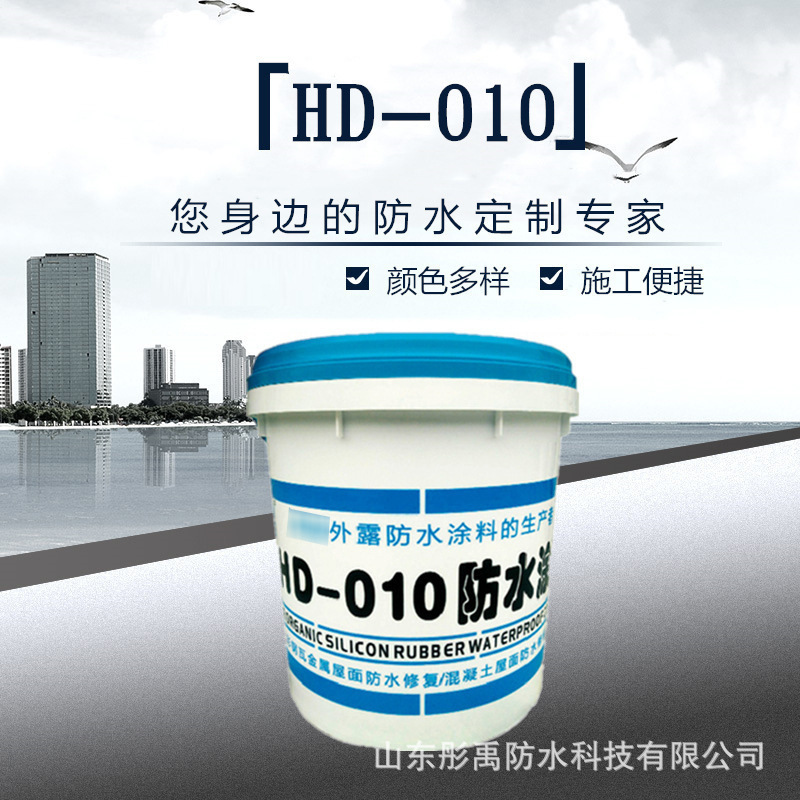 HD-010外墙防水涂料 彩钢瓦钢构屋面防水涂料 蓝色防水材料