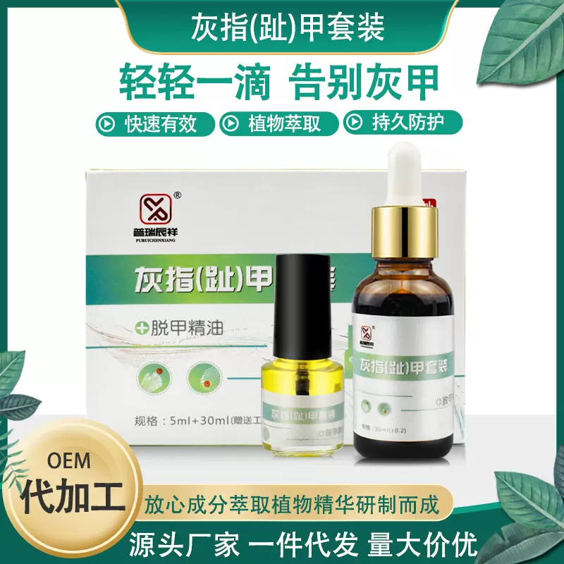 普维柯足部护理液增厚灰甲净软甲膏 灰指甲抑菌液厂家批发灰指甲