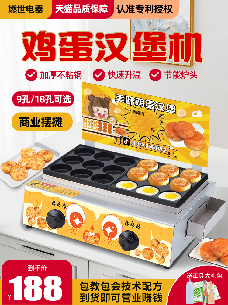 鸡蛋汉堡机摆摊商用蛋堡锅小吃机器燃气红豆饼机蛋宝堡锅肉蛋堡机