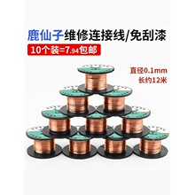 鹿仙子手机维修飞线导线排线免刮漆包线铜线铜丝主板连接线焊接