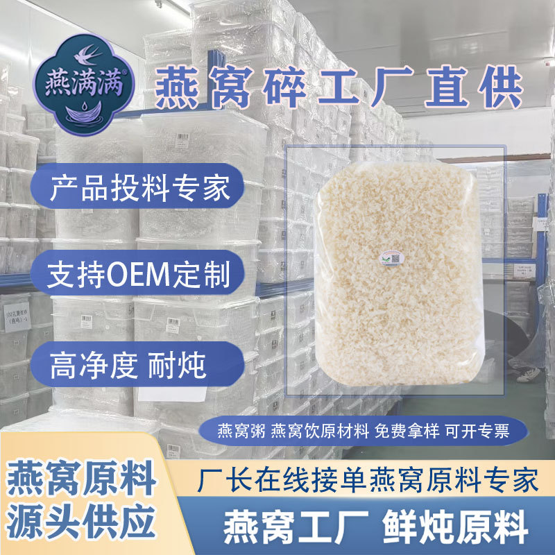CAIQ溯源码燕窝印尼燕碎燕窝原料孕妇滋补燕窝干货厂家直销批发