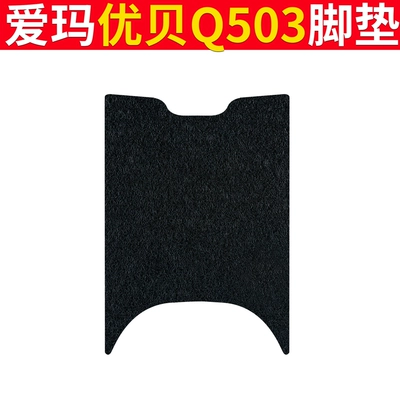 Electric vehicle foot mat, Pad Mat - emma-youbei-q503-pure-black