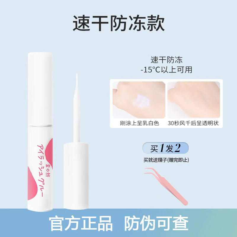 素之然睫毛胶水冬季可用美睫店专用超强粘性速干持久不刺激无甲醛|undefined