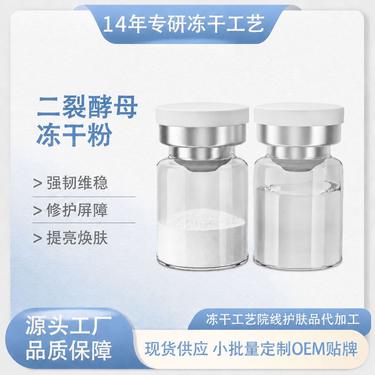 Highly Active Bifid Yeast Freeze-Dried Powder Repairs Skin, Anti-Blue Light, Anti-Aging, Brightens and Hydrates Skin after Staying up Late