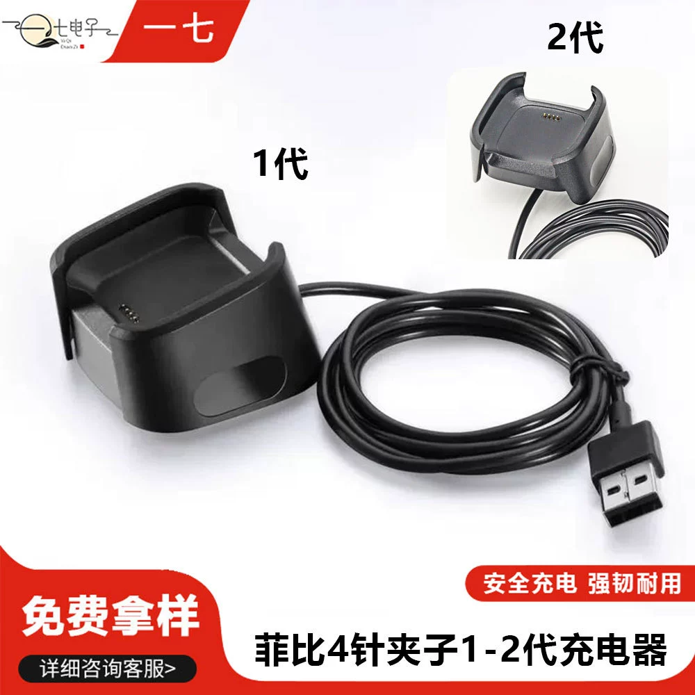 Применимо для зарядного устройства fitbit versa2 поколения Versa Lite Febi 4-контактный зажим для часов 1 поколения зарядный кабель