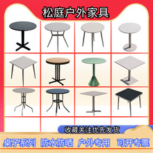 室外碳钢桌子防水防晒奶茶店咖啡酒店高端民宿户外专用铁艺休闲桌