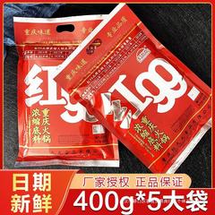 赤九九鍋物生地400g * 5袋赤99麻辛999四川本場重慶久久牛油家庭用材料