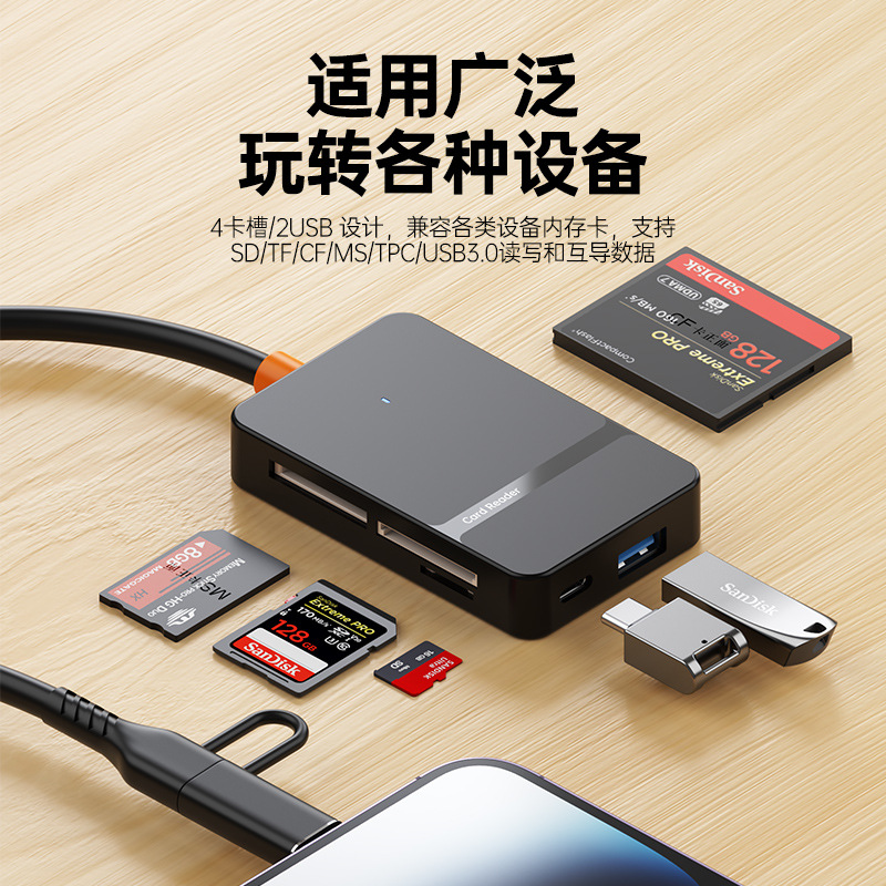 适用于读卡器USB3.0高速5Gbps安卓苹果笔记本两用读SD/TF/CF/MS卡