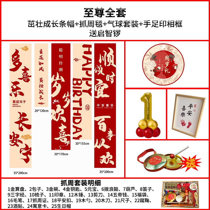 宝宝周岁礼场地布置满月仪式用品生日布置横幅拍照抓周道具全套|undefined