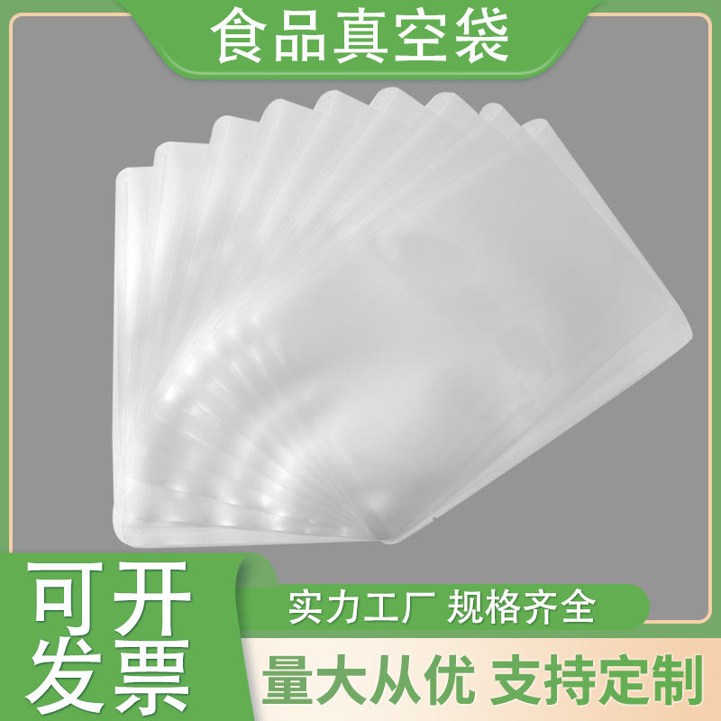 食品级杂粮塑料保鲜真空袋 透明保鲜密封压缩袋冷冻食品保鲜袋