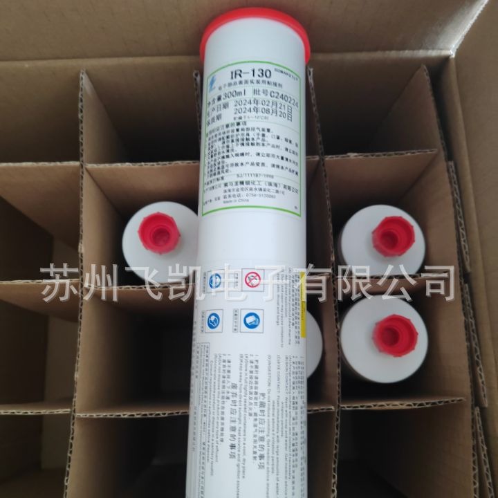 SOMAR IR-130 红胶 电子部品SMT 贴片红胶