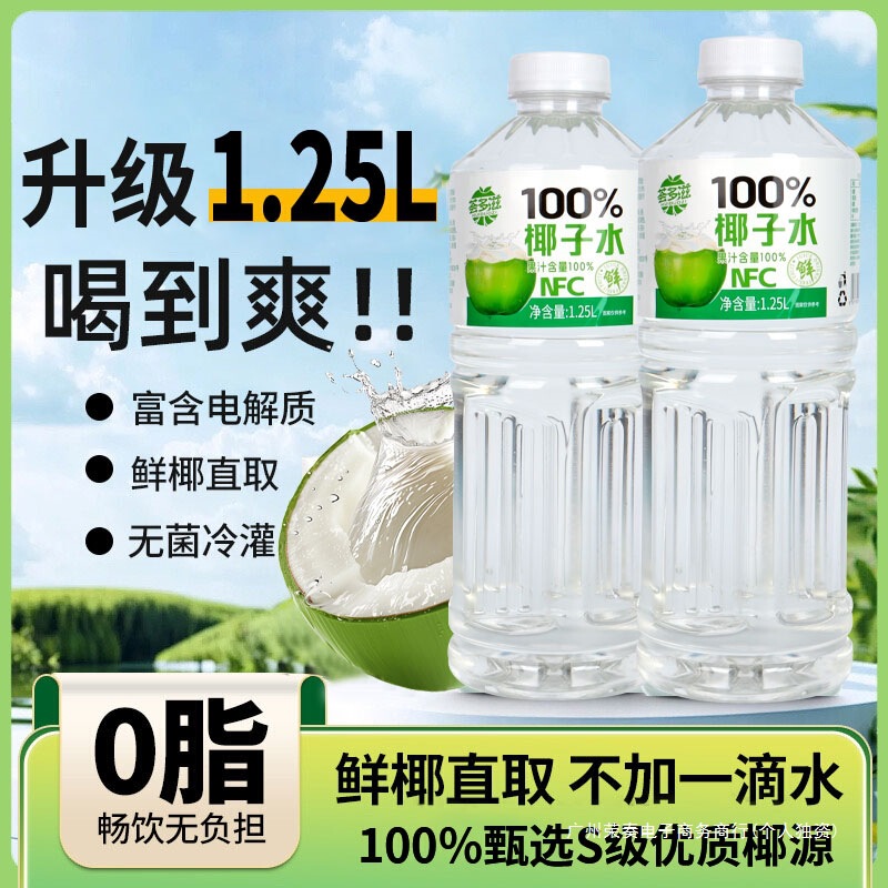 100%椰子水无添加整箱批发大瓶装椰青水含电解质补水正宗椰汁饮料|undefined