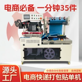 全自动打包机
