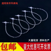 吊牌线透明手穿针子母扣珠链胶针标签扣吊牌挂绳吊卡吊牌珠带厂家