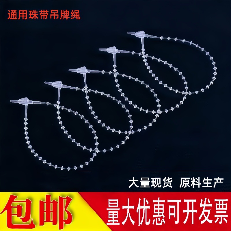 吊牌线透明手穿针子母扣珠链胶针标签扣吊牌挂绳吊卡吊牌珠带厂家