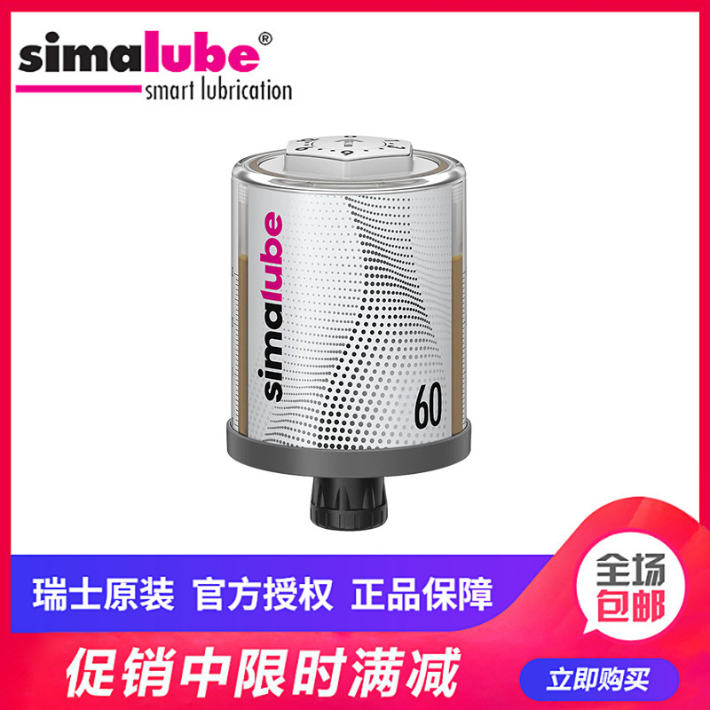 simalube自动注油器司马泰克油脂可选自动润滑器SL00-60ML瑞士