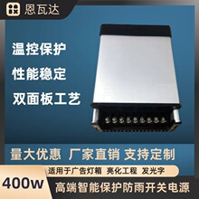 led亮化防雨开关电源12V400W户外发光字招牌广告灯挂墙式防雨电源