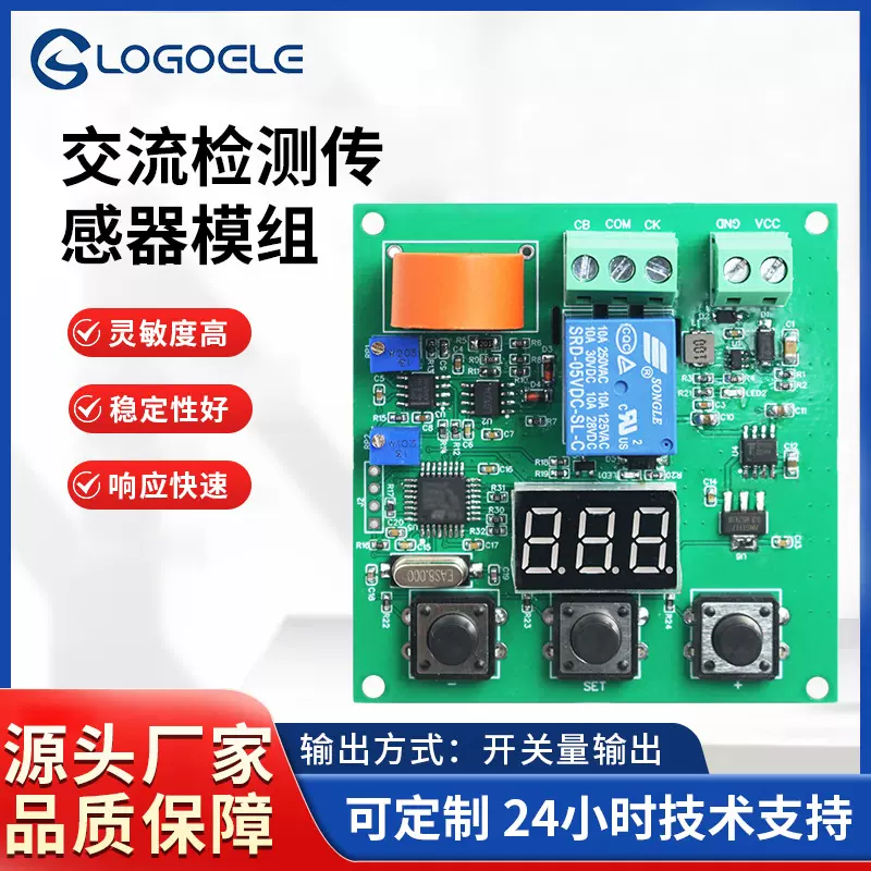 交流检测电流传感器模块0-20A10A5A线性输出保护放大器感应式
