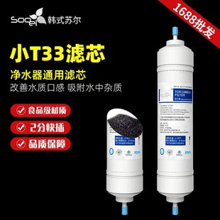 Sur rear small T33 water purifier activated carbon household RO direct drinking water purifier Quick insert coconut shell 2 quick connect filter element