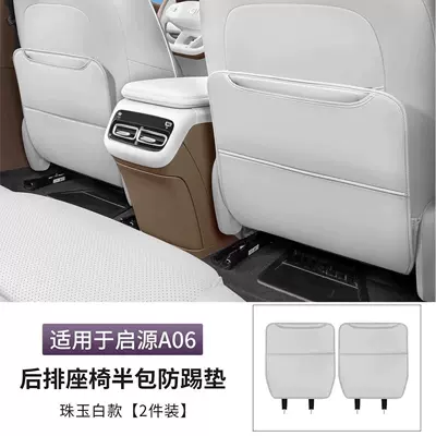 Chair back anti-kick pad Qiyuan A06 rear seat anti-kick - 26-models-of-qiyuan-a06-seat-anti-kick-pads-pearl-white-2-piece-set