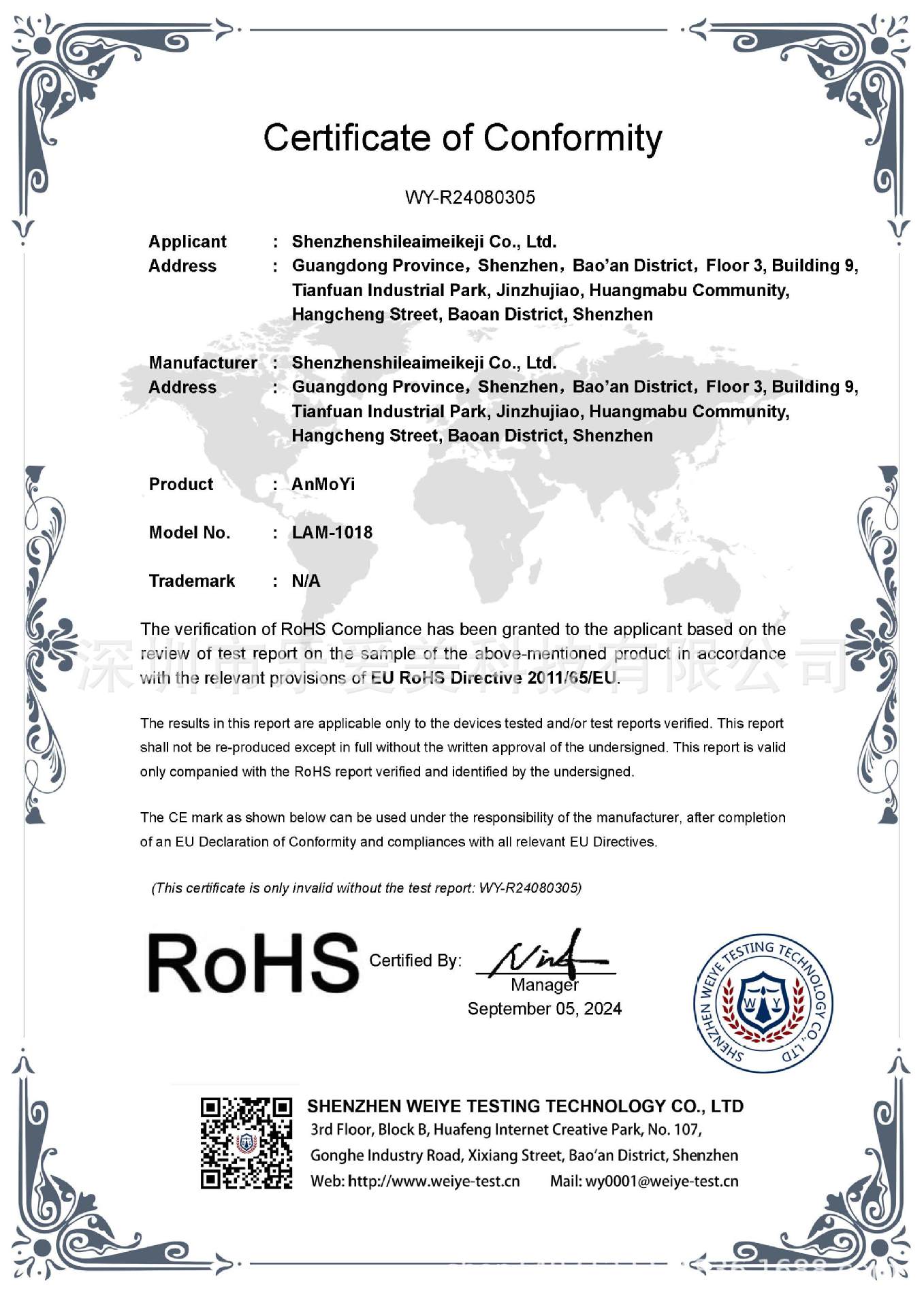 WY-R24080305 Certificate- 按摩器